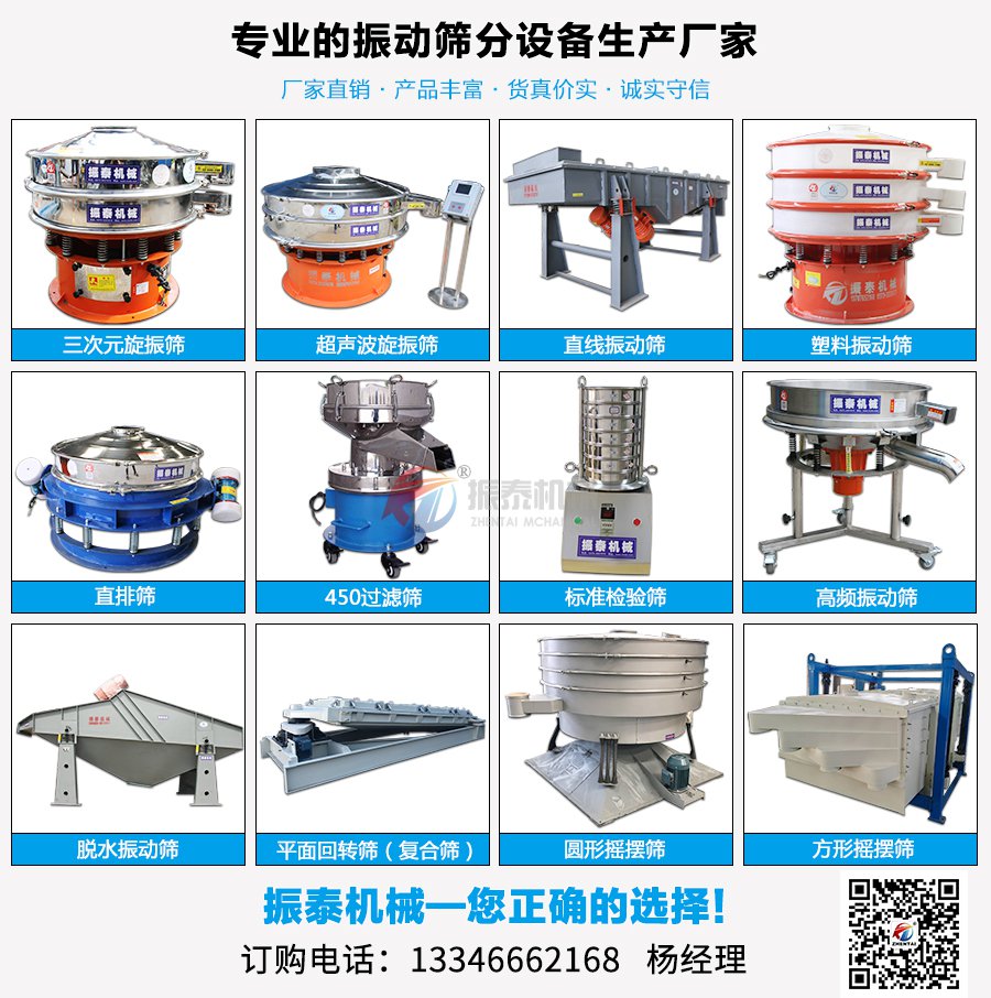 粉末涂料振動(dòng)篩